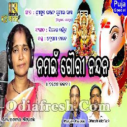 Namain Gouri Nandan - Odia Bhjan By Anupama Nayak